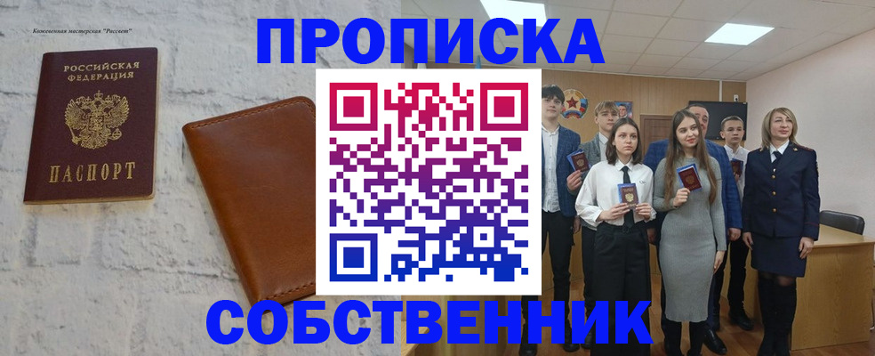 временная регистрация купить в Волгограде