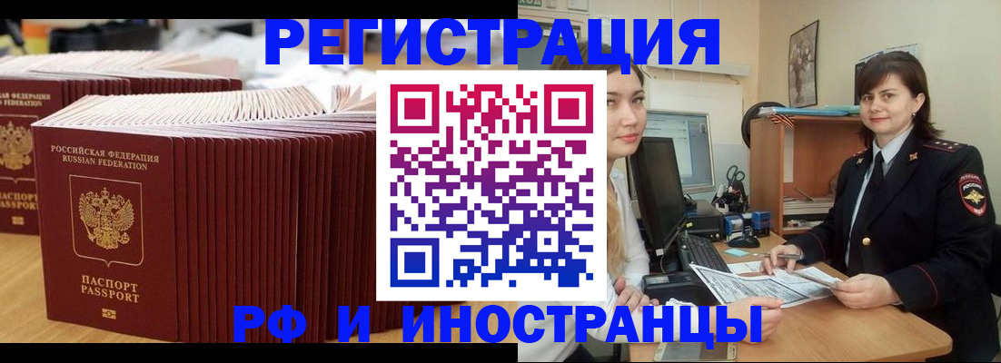 временная регистрация для всех в Волгограде