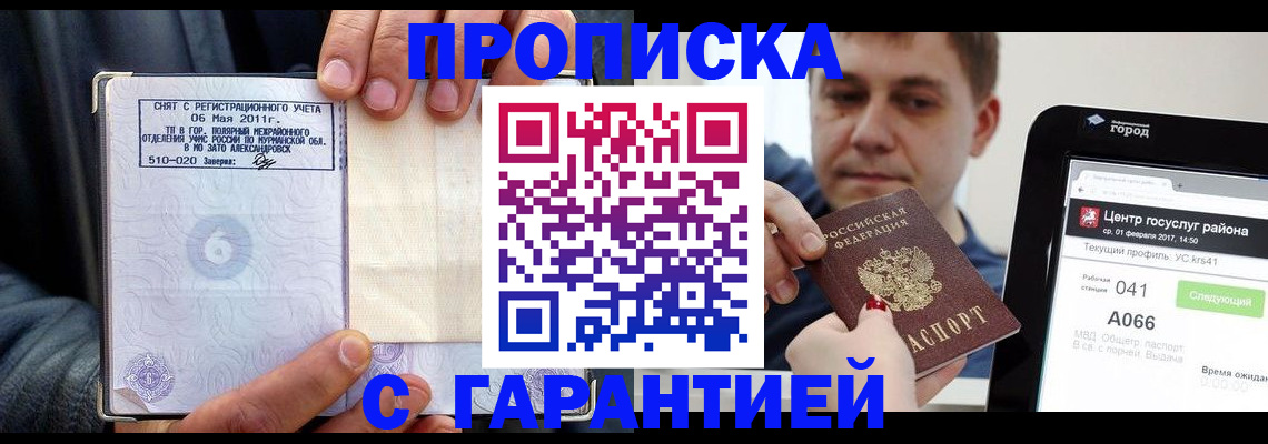 временная регистрация собственник в Волгограде