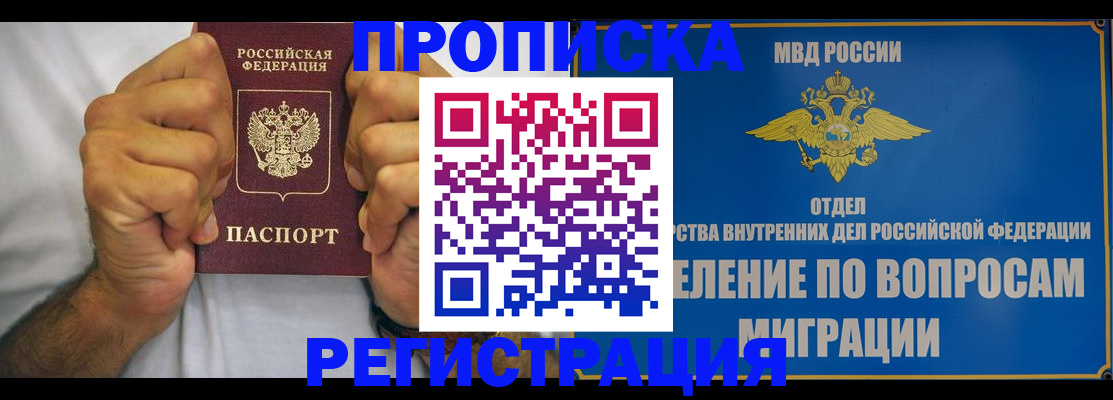 прописка штамп в Волгограде