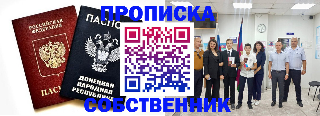 прописка 2025 в Волгограде