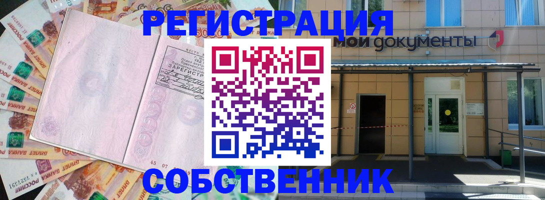 где прописаться в Волгограде