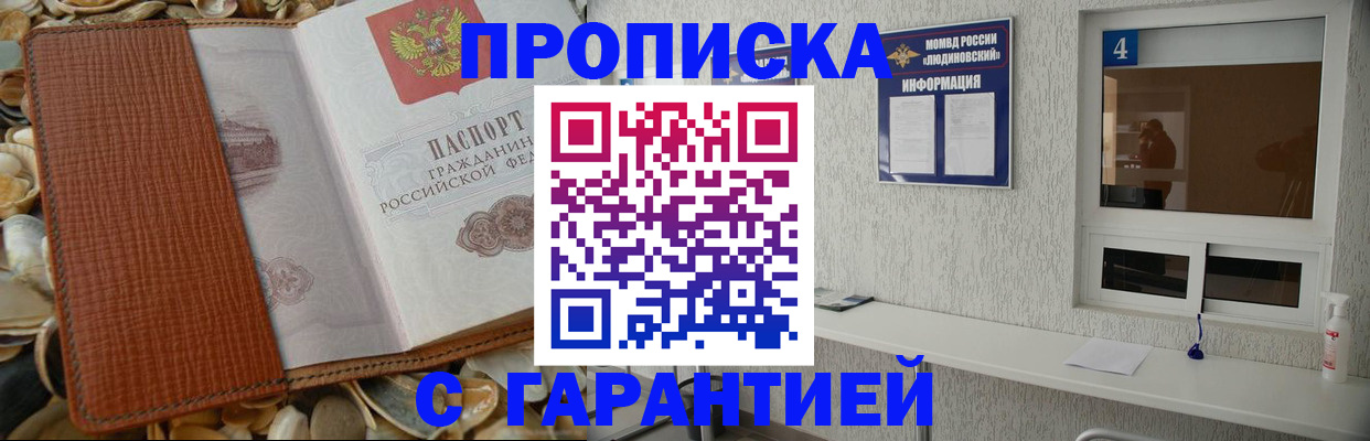 прописка в квартире в Волгограде