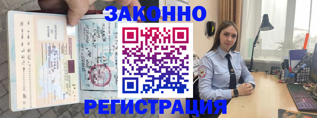 где прописаться в Волгограде