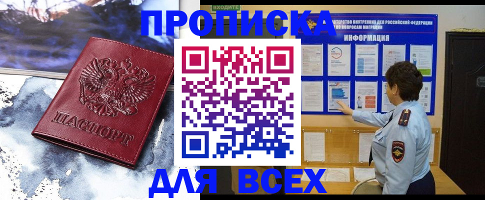 временная прописка в Волгограде